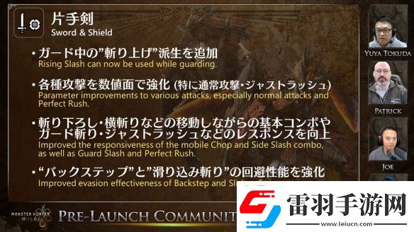 怪物獵人荒野更新直播逐句分析！片手不再是人下人