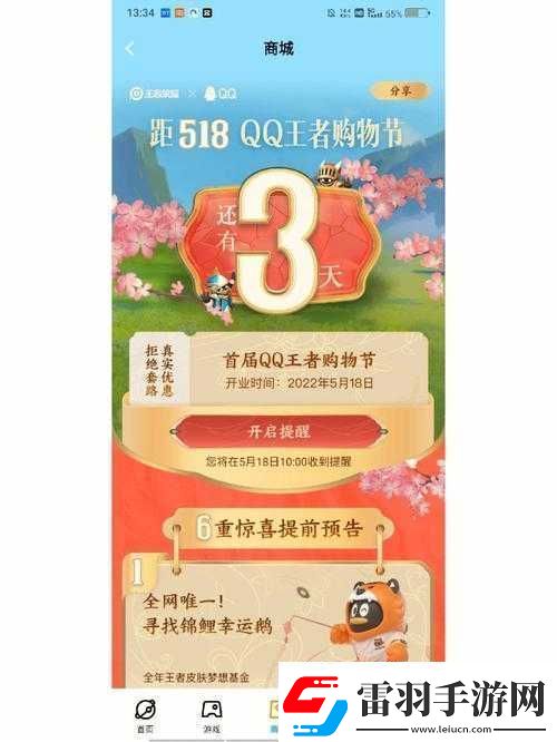 王者榮耀518購(gòu)物節(jié)官方網(wǎng)址鏈接及詳細(xì)尋找步驟指南