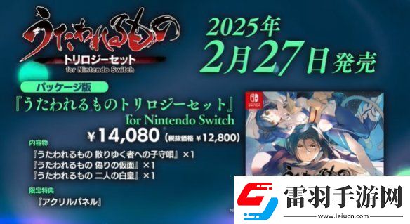 傳頌之物三部曲Switch版宣布跳票！2025年2月發(fā)售