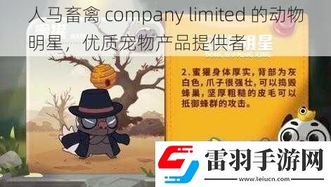人馬畜禽