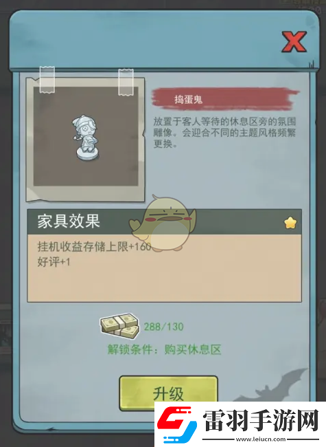 開個(gè)密室館雕塑搗蛋鬼升級(jí)方法