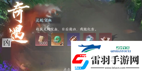 逆水寒手游靈蛇寶血怎么做