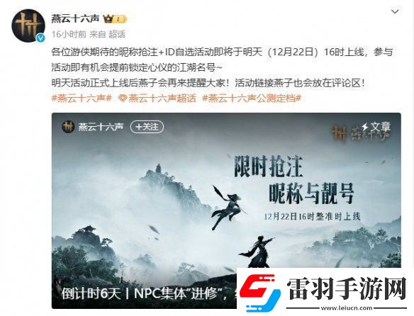 燕云十六聲今天開啟昵稱搶注