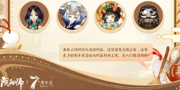 陰陽師七周年時(shí)光機(jī)怎么獲得