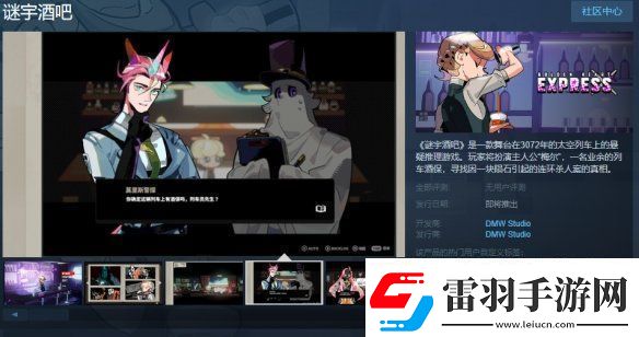 科幻懸疑游戲謎宇酒吧上架Steam平臺(tái)！支持中文