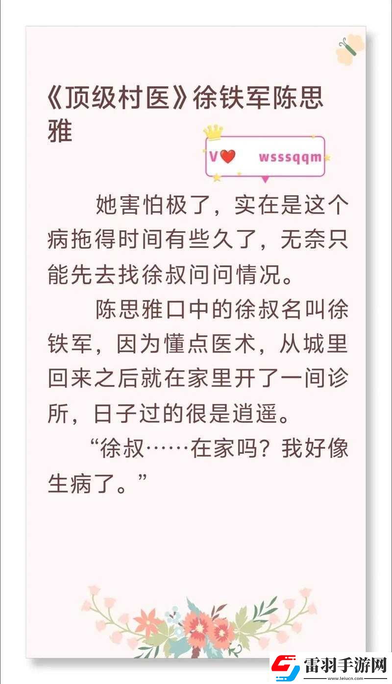 頂級(jí)村醫(yī)全文免費(fèi)TXT下載