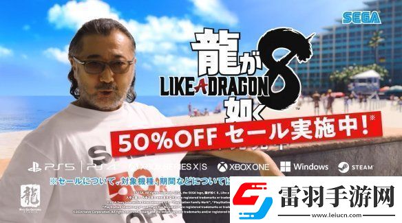 如龍8最新CM“大塚明夫篇”！系列作五折促銷中