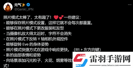 劍星向玩家征求拍照模式的建議