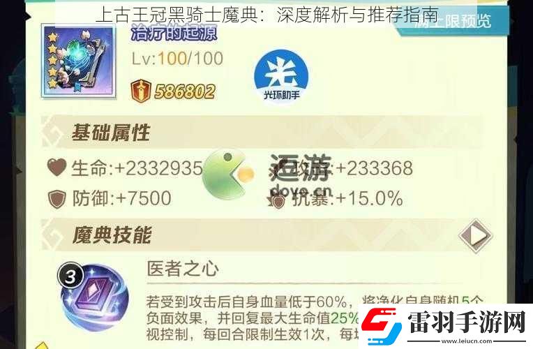 上古王冠黑騎士魔典