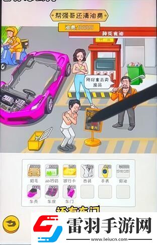 看你怎么秀油價(jià)亂飆幫通關(guān)攻略