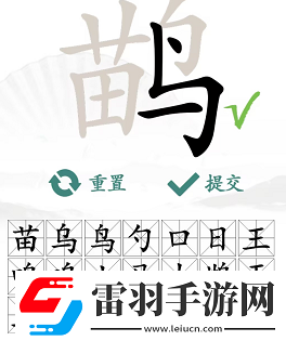 漢字找茬王找字鹋攻略鹋找出21個(gè)常見(jiàn)字正確答案分享