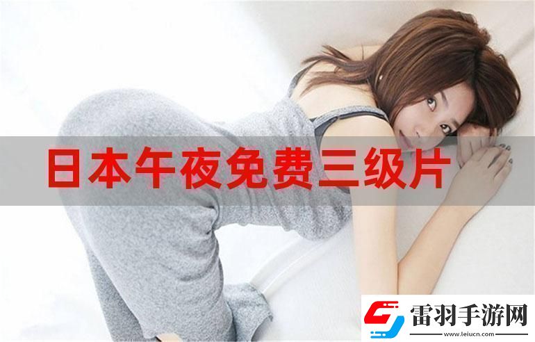 三年片在線觀看免費(fèi)觀看大全一