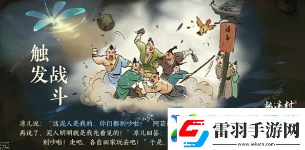 逆水寒手游勸架游歷任務怎么做