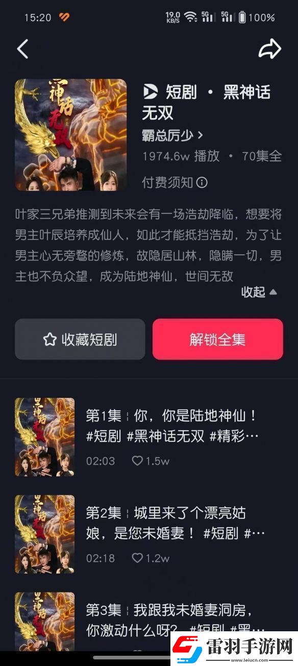 短劇平臺(tái)驚現(xiàn)黑神話(huà)無(wú)雙！播放量高達(dá)1974萬(wàn)