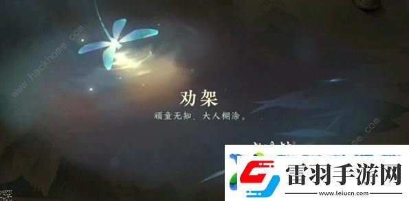 逆水寒手游勸架游歷任務怎么做
