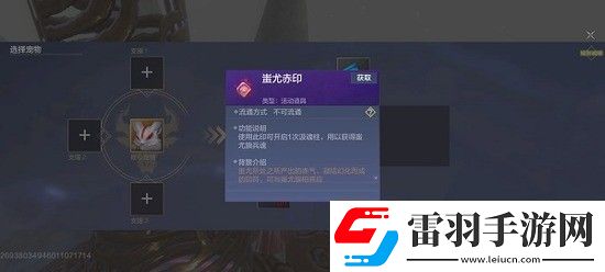 妄想山海蚩尤赤印如何獲取