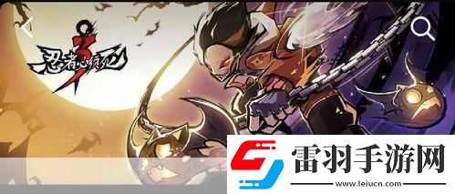 魔劍忍者中文版震撼來襲卡通忍者對決新體驗(yàn)