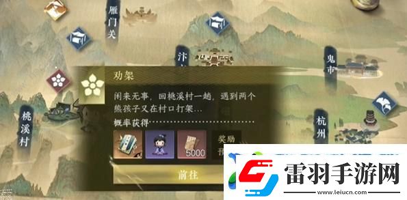 逆水寒手游勸架游歷任務怎么做
