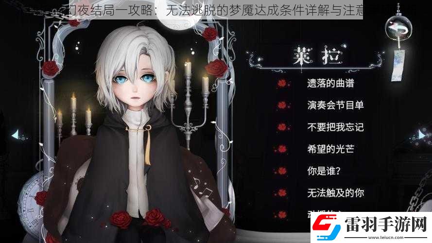 人偶館綺幻夜結(jié)局一攻略
