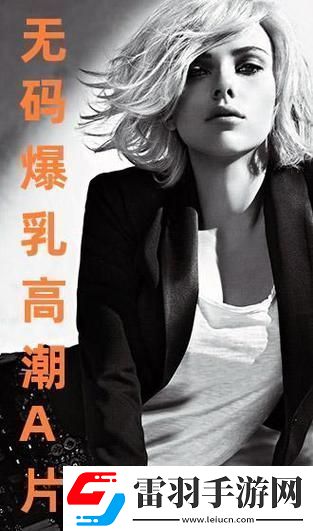 歐美做受???高潮大瓜背后的真實故事