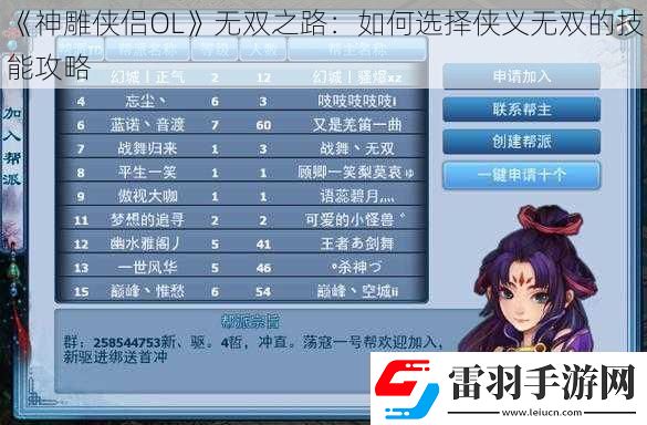 神雕俠侶OL無雙之路