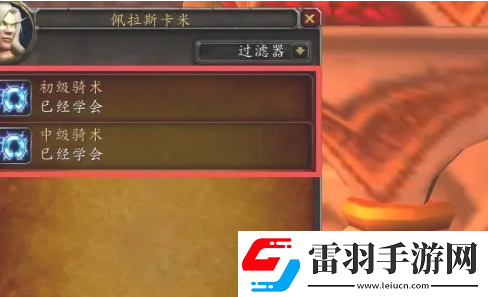 銀月城騎術(shù)訓練師在哪