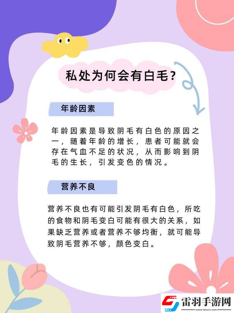 陰外面毛毛有白色是怎么回事可能是什么原因引起的