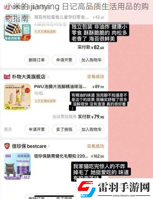 小米的jianying日記高品質(zhì)生活用品的購(gòu)物指南
