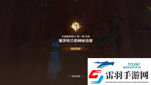 原神5.0維茨特蘭的神秘訪客任務(wù)怎么做