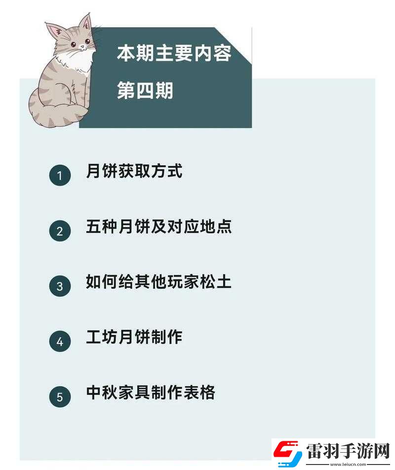 逆水寒手游月餅制作秘籍大公開(kāi)