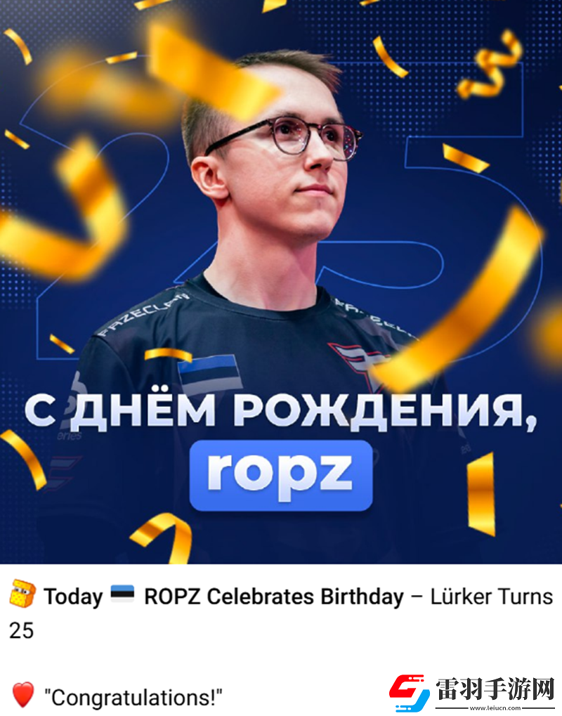 生日快樂！ropz迎來25歲生日！