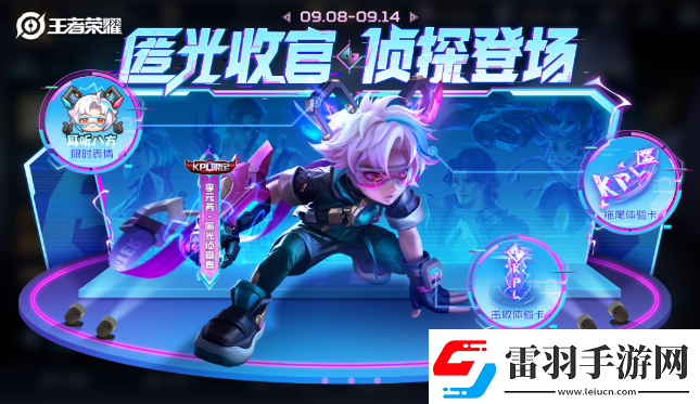 王者榮耀匿光小隊收官活動怎么玩