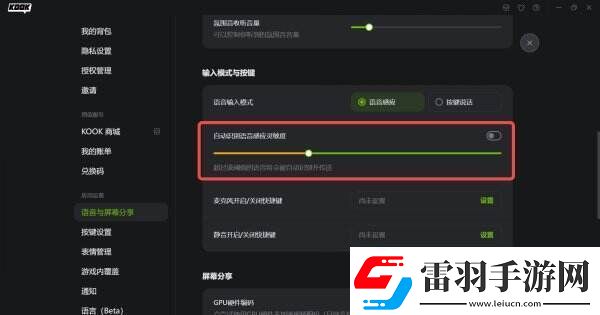 kook游戲時麥克風沒聲音怎么辦