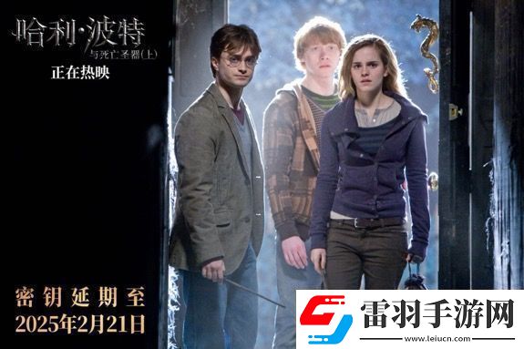 電影哈利·波特后四部密鑰再次延期