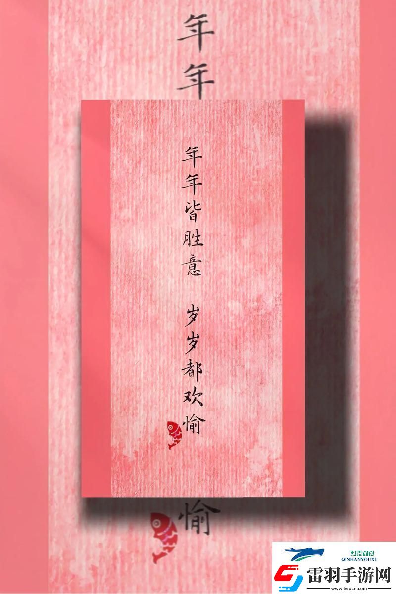 歲歲常歡愉