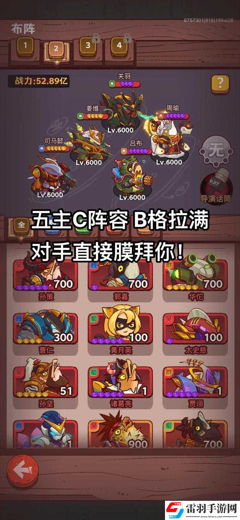咸魚之王俱樂部孫堅(jiān)高效打法陣容推薦