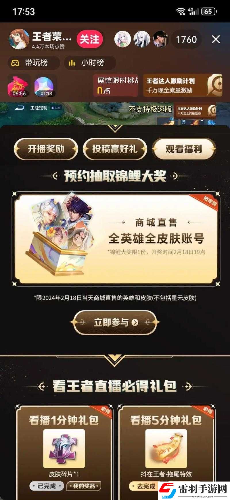 王者榮耀八周年慶典活動全解析