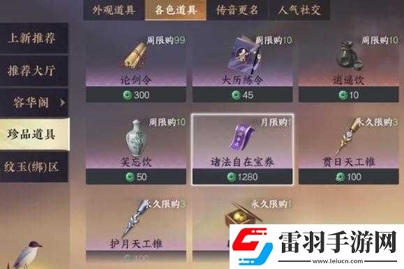 逆水寒手游全面轉職指南