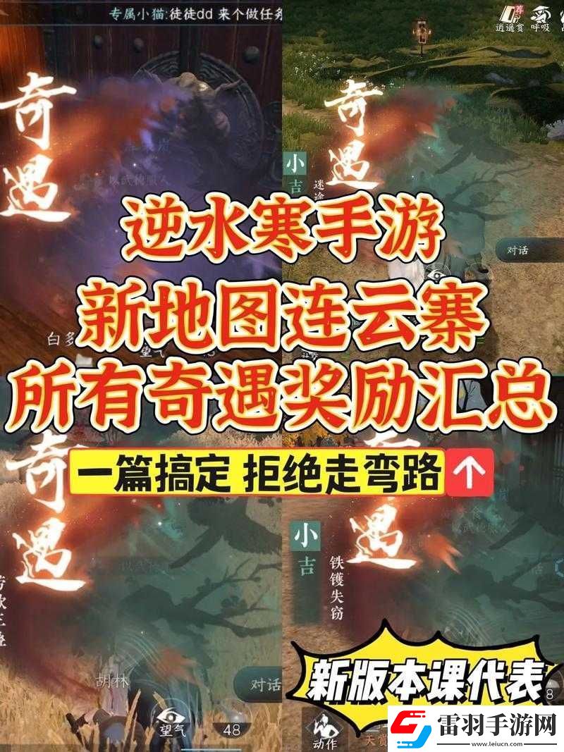 逆水寒手游劍有千鈞奇遇任務全面深度解析與高效通關攻略