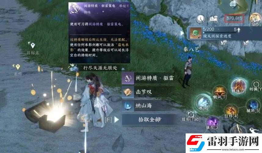 逆水寒手游驅(qū)雷策電特質(zhì)詳細(xì)獲取方法及位置坐標(biāo)解析