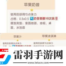 心動(dòng)小鎮(zhèn)奶昔制作是否值得