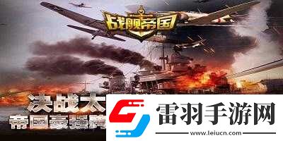 戰(zhàn)艦帝國深度技術(shù)理論分享
