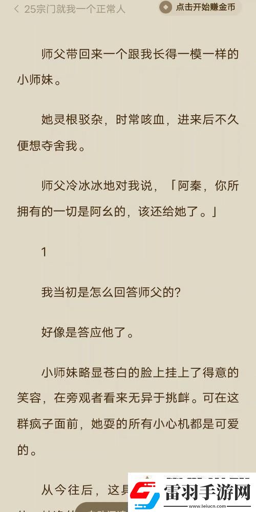 師父不可以彌彌御書(shū)屋心靈之窗需常清