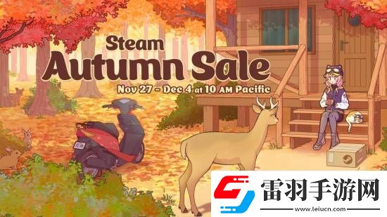 秋促來咯！Steam秋季特賣即將開啟