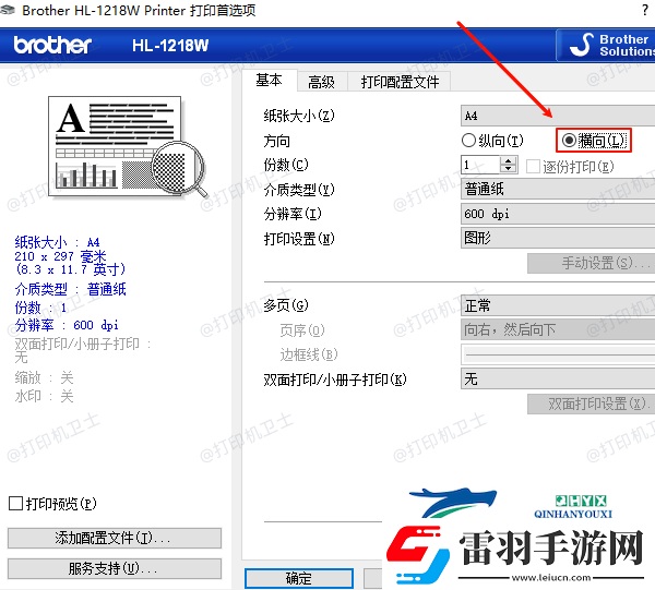 打印機打印出來很小怎么調(diào)大