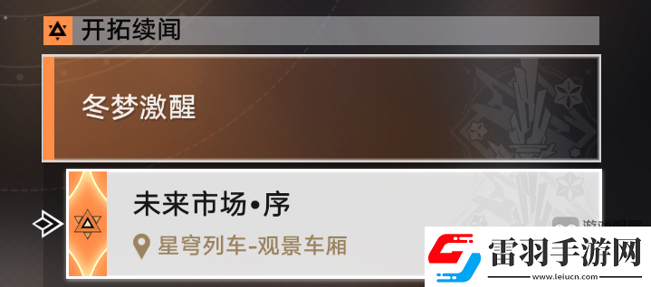 崩壞星穹鐵道決勝樂(lè)園殘響回廊通關(guān)攻略詳解