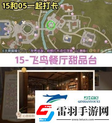無(wú)限暖暖世界巡游6號(hào)拍照打卡攻略