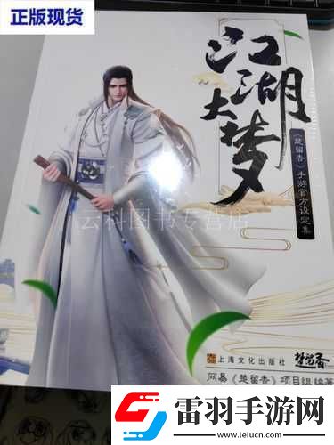 楚留香手游裝備強化攻略