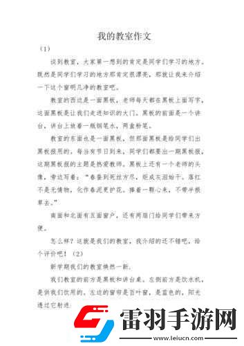 第一次在教室里做的感覺(jué)寫(xiě)作文