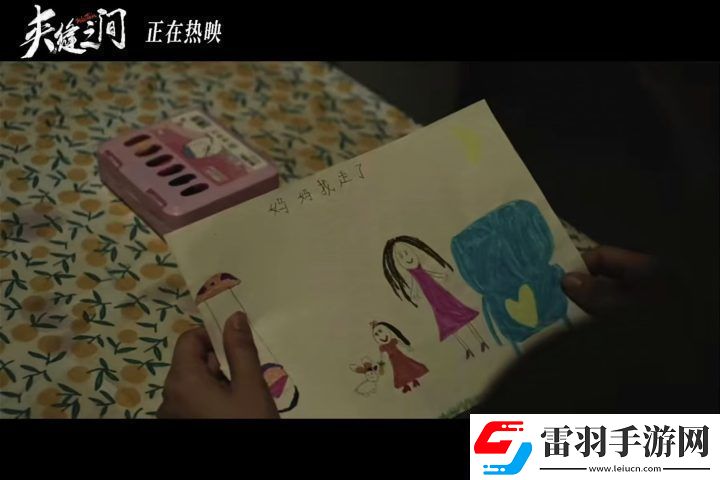 夾縫之間片段上線